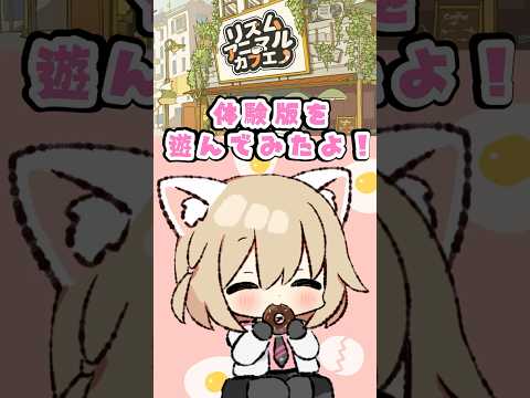 【リズムアニマルカフェ】音ゲーに翻弄される柊月りく#shorts #vtuber