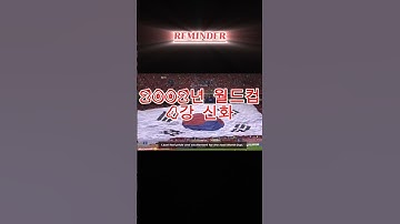 2002년 월드컵 대한민국 4강신화, 한여름 밤에 꿈 #사건#4강#대한민국#뉴스#꿈#역사#홍명보#박지성#안정환