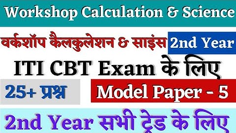 ITI Workshop Calculation And Science 2nd Year All Trade | Model Paper 5 | ITI WCS 2nd Year Questions