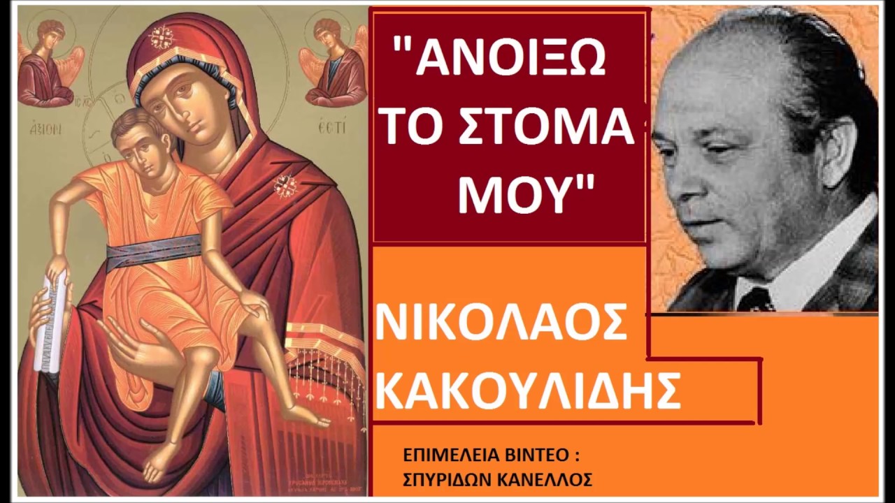 ανοιξω