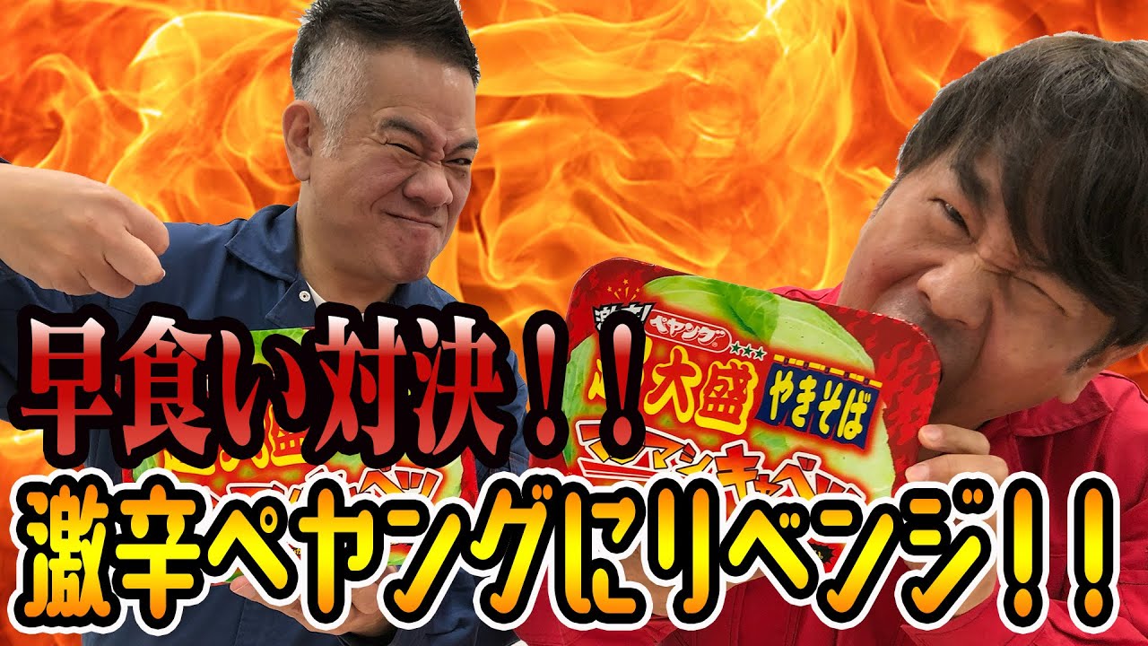 ペヤング】ファスティングで乗り越えろ！激辛超大盛マシマシキャベツ
