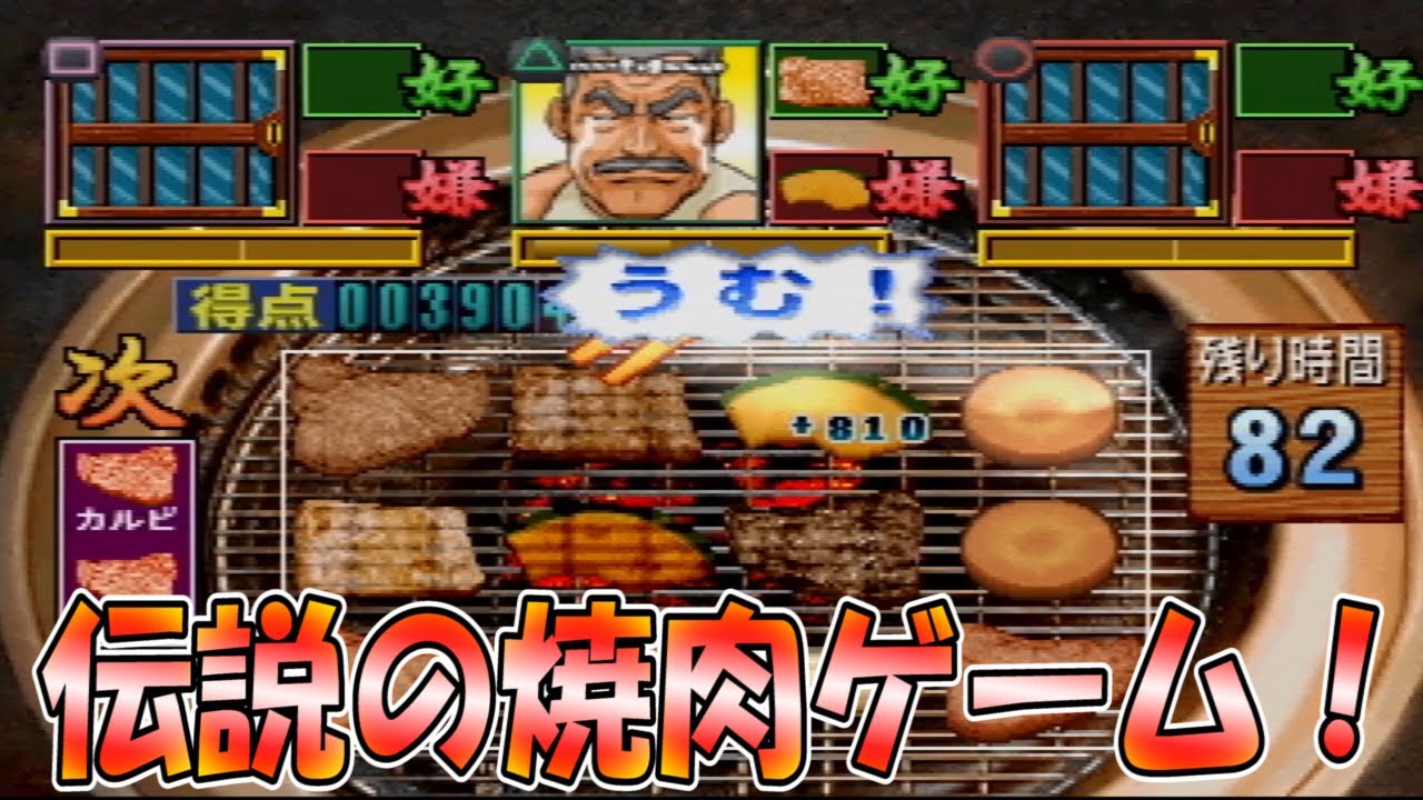 焼肉屋になる面白ゲームをプレイ！[焼肉奉行]　実況プレイ