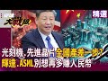 中國半導體技術突破