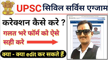 UPSC IAS Form Correction 2024 Kaise Kare || How To Fill Up upsc online Correction Form 2024 ||