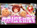 【シャドバWB】CR1820～ １日５分睡眠ショートスリーパーによる配信【#シャドバWB #シャドバビヨンド Shadowverse: Worlds Beyond】のサムネイル