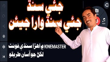 KINEMASTER Mein Sindhi Fonts Install Krny Ka Tareqa | How To Install Sindhi Fonts In KINEMASTER