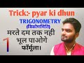 Trigonometry(त्रिकोणमिति)Ex-8.1 Question number 8|NCERT|Class 10@Disha Online Classes