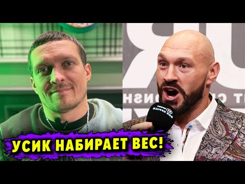 Александр Усик Начал Набор Веса и Обратился к Тайсону Фьюри!