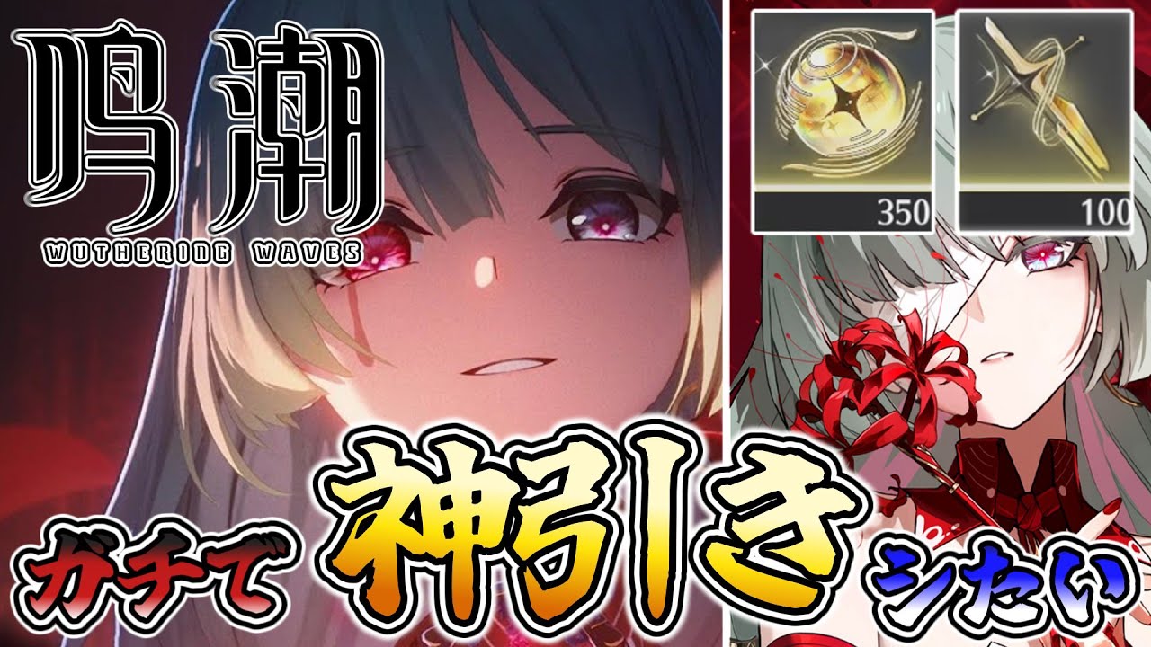 【鳴潮】フローヴァとかいう中二病少女と新キャラ「卜霊」を贅沢にゲットする漢のガチャ動画【ゆっくり実況】#鳴潮 #フローヴァ #卜霊 #ゆっくり実況