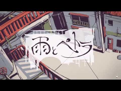 【初投稿】雨とペトラ(アコースティックver) / 九津ろく