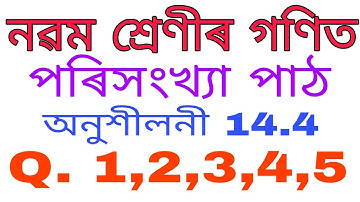 class 9 mathematics ex 14.4 question number 1,2,3,4 and 5 solution in Assamese #class9mathsseba