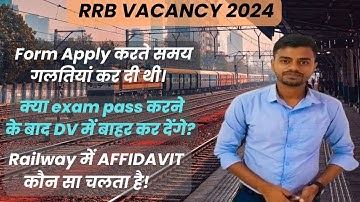 Railway Vacancy 2024 / Railway document verification / railway में Affidavit कौन सा चलेगा ?