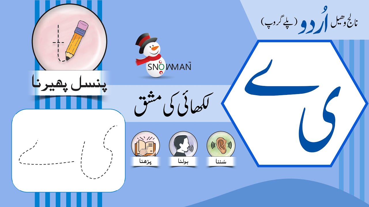 Letter Yeh (ی ے) Handwriting & Tracing | لکھائی کی مشق | Writing ...