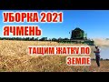 50% ОСТАЁТСЯ НА ПОЛЕ ПОСЛЕ УБОРКИ, ЯЧМЕНЬ НЕ ПОДНЯТЬ, комбайн John Deere