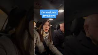 Как выбрать дополнительную автошколу