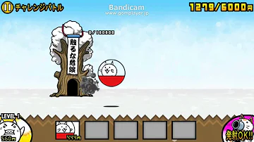 にゃんこ チャレンジモード にゃんこ チャレンジモード