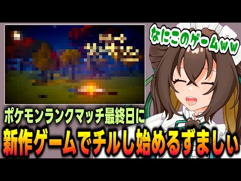 S32ランクマ最終日に急に焚き火でチルし始めるずましぃ【切り抜き/ずましぃ/Vtuber/チルっと焚き火ソン】
