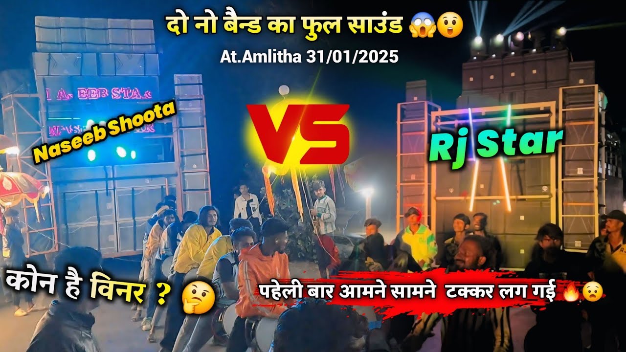 कोन है विनर ?😱🔥पहेली बार आमने सामने  टक्कर लग गई 🤔 Rj Star VS Naseeb Star Band At.Amlitha 31/01/2025