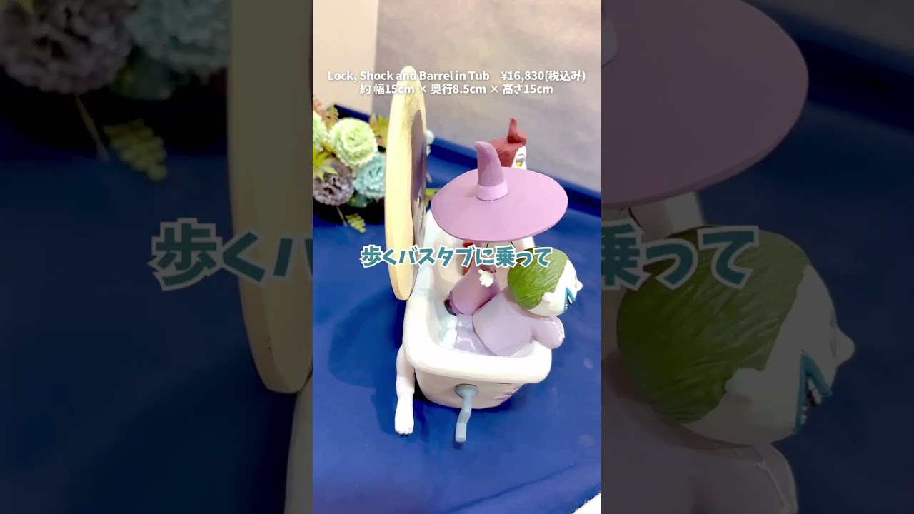 オルゴナイト くま シンデレラ Lock, Shock and Barrel in Tub ロック ショック バレル イン タブ