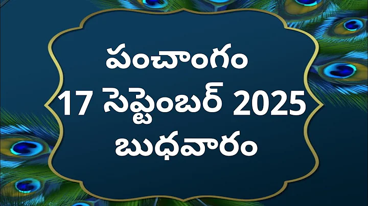 Today tithi|17-september-2025|today panchangam|Telugu calendar today|Telugu Panchangam|Panchangam