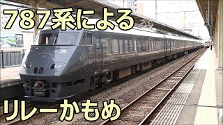 特急リレーかもめ33号 武雄温泉行き 787系BM7編成 長崎本線 佐賀駅