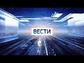 Начало «Вести-Самара» в новом оформлении (Россия 1 - Самара, 24.04.2023, 09:00)