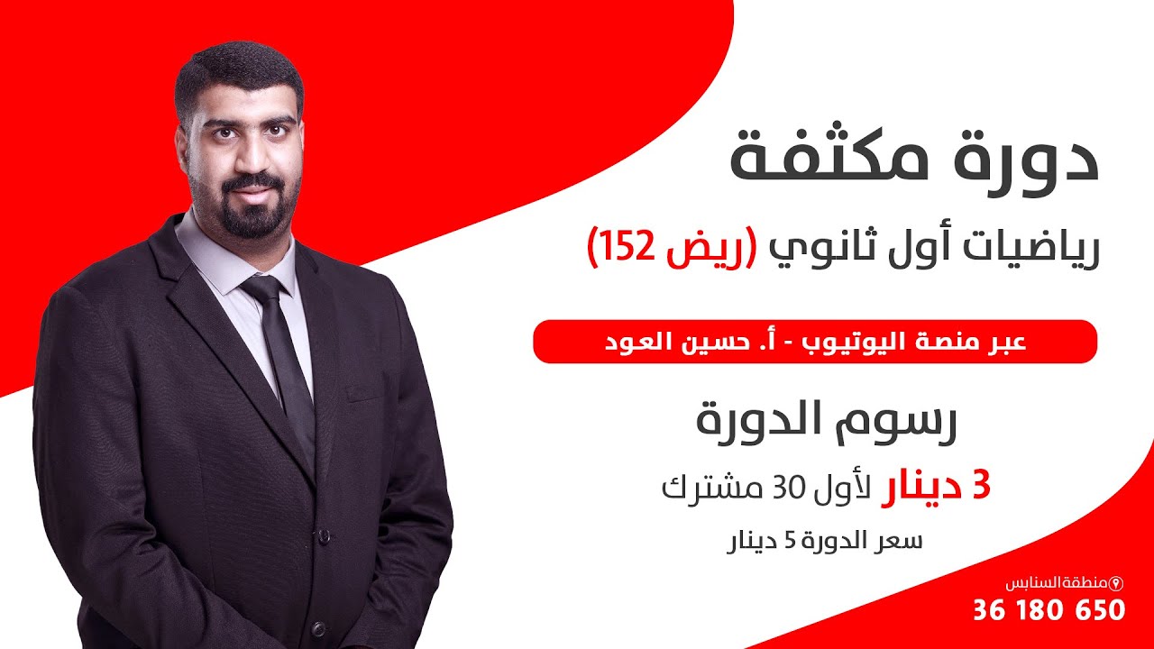 نموذج من المراجعة المكثفة - مقرر ريض 152 - 2025