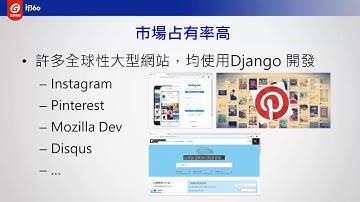 Python 高手養成 Django 架站 鄭安翔老師