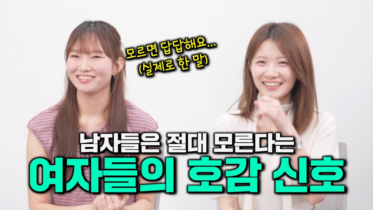 99%남자들이 모르는 ✅관심 없는 여자도 돌아보게 만드는 법