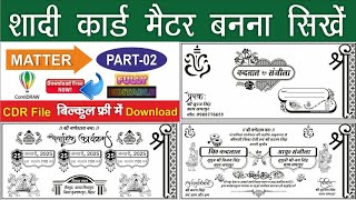 Wedding card matter hindi free download | wedding card clip art | marriage card matter