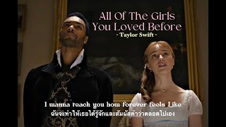 All Of The Girls You Loved Before - Taylor Swift [THAISUB] Resimi