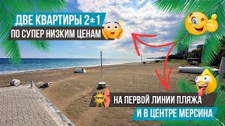 видео: Идеальное жильё у моря! Две квартиры 2+1 со свежим ремонтом в центре Мерсина. Недвижимость в Мерсине картинка: Идеальное жильё у моря! Две квартиры 2+1 со свежим ремонтом в центре Мерсина. Недвижимость в Мерсине