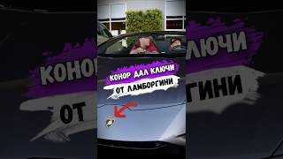 Мистик МАК ДАЛ МОЛОДОМУ БОЙЦУ ПОГОНЯТЬ НА ЛАМБОРГИНИ #мма