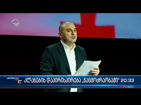 კლანების დაპირისპირება \"ნაცმოძრაობაში\"