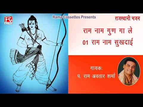 à¤° à¤® à¤¨ à¤® à¤¸ à¤à¤¦ à¤ Ram Naam Sukhdai à¤° à¤® à¤­à¤à¤¨ From Album à¤° à¤® à¤¨ à¤® à¤ à¤£ à¤ à¤² Sung By à¤° à¤® à¤à¤µà¤¤ à¤° à¤¶à¤° à¤® Youtube à¤° à¤® à¤¨ à¤® à¤¸ à¤à¤¦ à¤ ram naam sukhdai à¤° à¤® à¤­à¤à¤¨ from album à¤° à¤® à¤¨ à¤® à¤ à¤£ à¤ à¤² sung by à¤° à¤® à¤à¤µà¤¤ à¤° à¤¶à¤° à¤®