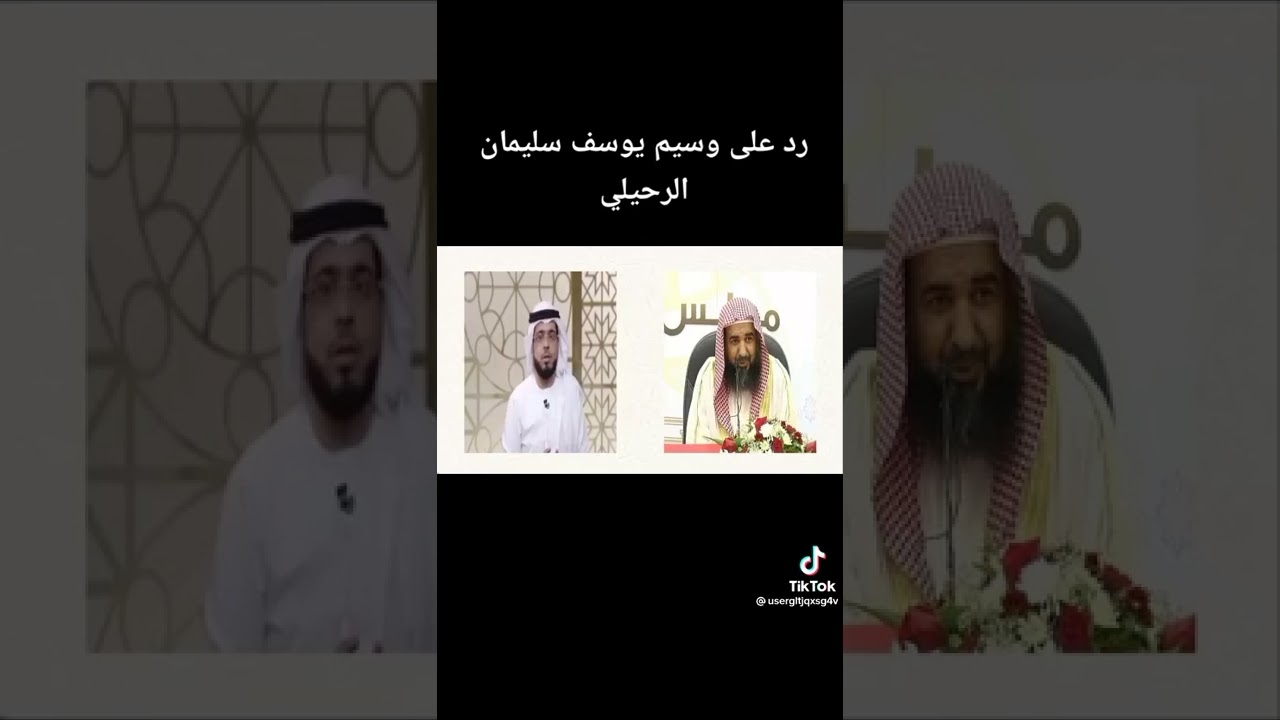 رد الشيخ سليمان الرحيلي على الجاهل وسيم يوسف في إنكار حديث ان النبي طاف على نساءه بغسل واحد