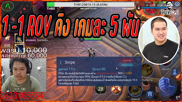 มาลีสวยมาก ROV 1-1 กับ King Soyer เกมละ 5000