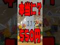 ブックオフで見つけた激安550円未開封レゴの中身は? #lego #minifigures #レゴマリオ