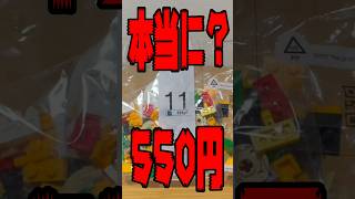 ブックオフで見つけた激安550円未開封レゴの中身は？　#lego #minifigures #レゴマリオ