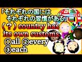 意外と迷う!?【all/every/each】『すべての~/どの~』の違いをスッキリまとめて解説!【違いで覚える英会話】