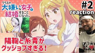 クラスの大嫌いな女子と結婚することになった。 同時視聴