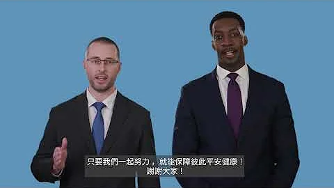 COVID-19 Testing PSA | Dr. Easterling and Dr. Long (Traditional Chinese)