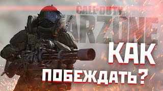 Как тащить в Warzone | Тактика