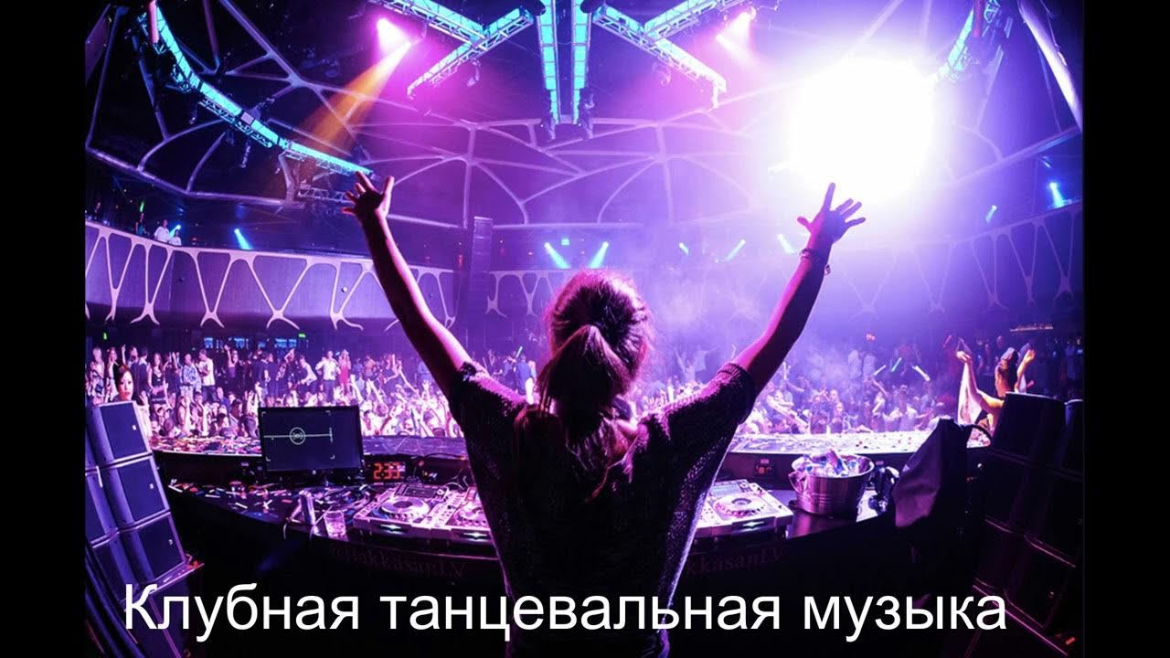 Девушка в клубе. Диджей в клубе. Девушка диджей. Клубная электронная музыка. Девушка диджей.