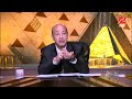 هل أحزابنا تسعى للحكم عمرو أديب لا مؤاخذة في الكلمة مين المعارضة في مصر لازم الناس تتكلم 