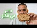 تخلصت من سموم جسمي في أيام سر الخبز السحري في نظام الطيبات