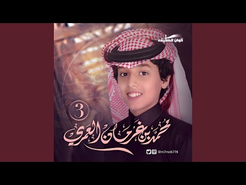 محمد بن غرمان العمري - طير الحمامي