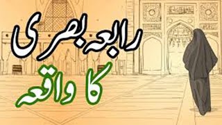 Hazrat Rabia Basri Ka Waqia || Story of Hazrat Rabia Basri || Hazrat Rabia Basri Aur Ashiq Nojawan | screenshot 1