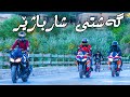 گەشتی ماتۆر بەرەو شارباژێڕ سەیرانگەی کەناروێ 