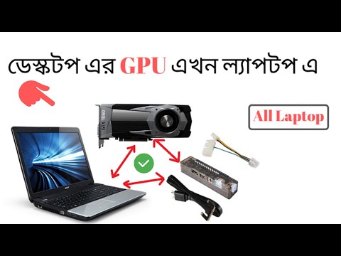 ভিডিও: কীভাবে একটি এসার ল্যাপটপে গ্রাফিক্স কার্ডটি প্রতিস্থাপন করা যায়